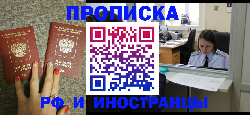 прописка законно в Балтийске