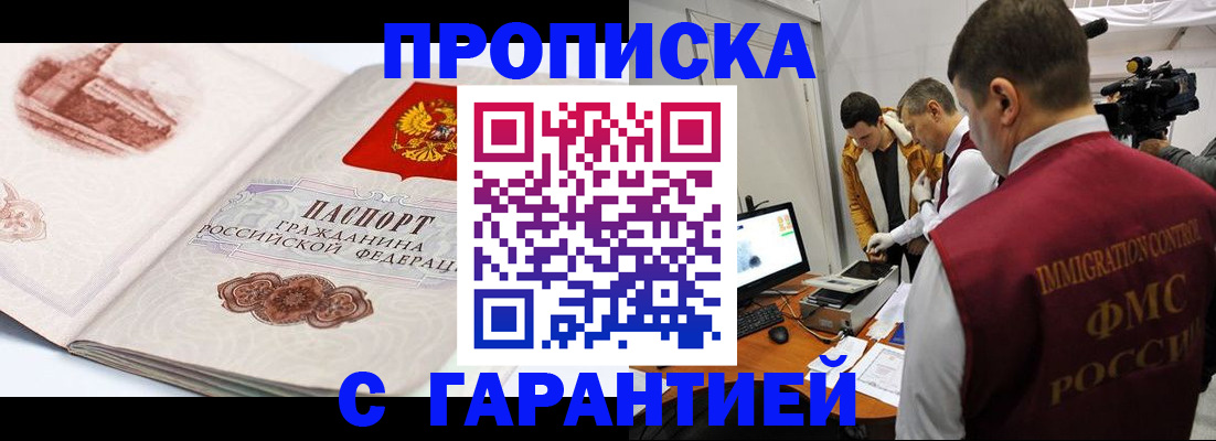 временная регистрация надежно в Балтийске