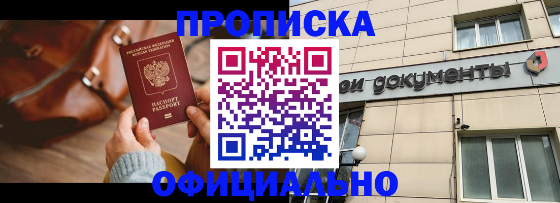 временная регистрация законно в Балтийске