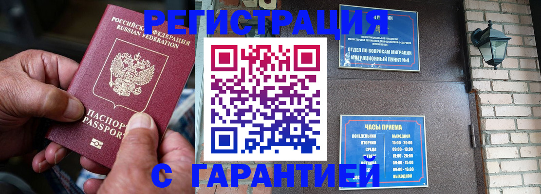 прописка паспорт в Балтийске