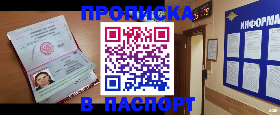 прописка 2025 в Балтийске